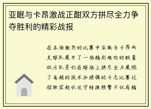 亚眠与卡昂激战正酣双方拼尽全力争夺胜利的精彩战报