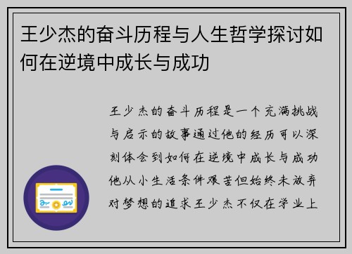 王少杰的奋斗历程与人生哲学探讨如何在逆境中成长与成功