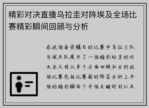 精彩对决直播乌拉圭对阵埃及全场比赛精彩瞬间回顾与分析